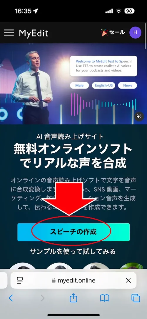 モバイル版MyEdit スピーチの作成画面