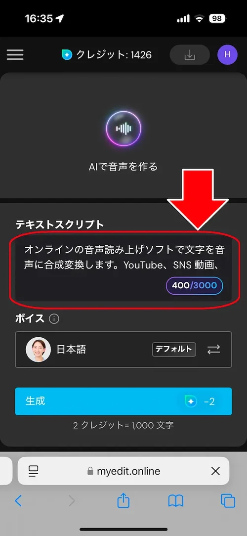 モバイル版MyEdit スピーチの作成 テキストスクリプト入力かファイルを読み込む画面