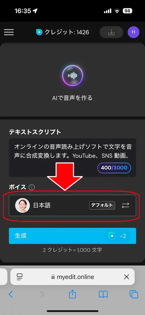モバイル版MyEdit スピーチの作成 ボイス択画面