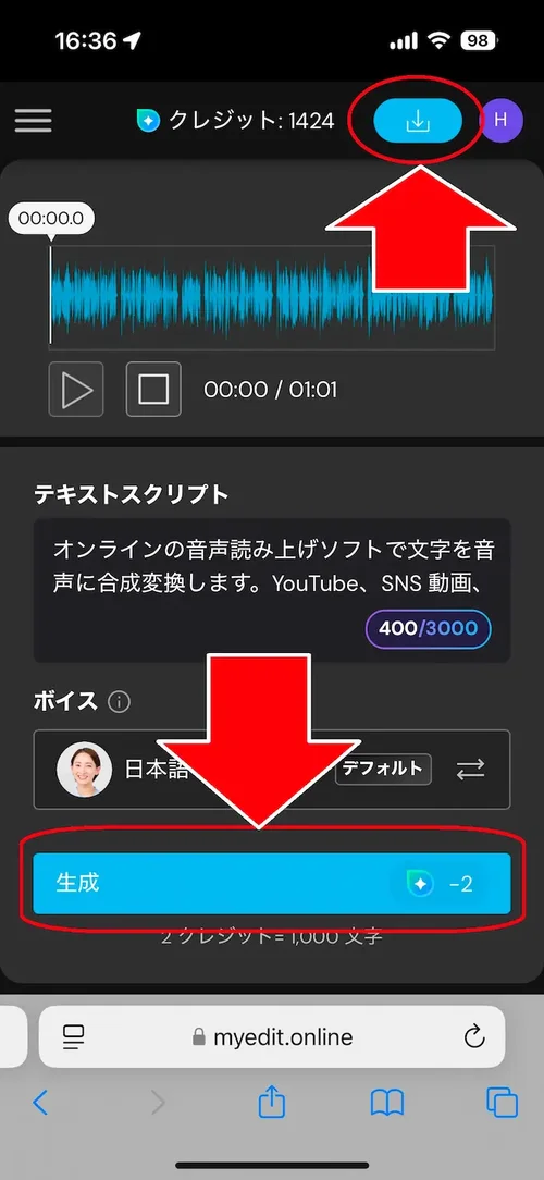 モバイル版MyEdit スピーチの作成 生成したものの再生とダウンロード誘導画面