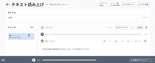 Voice Space 音声読み上げサンプル