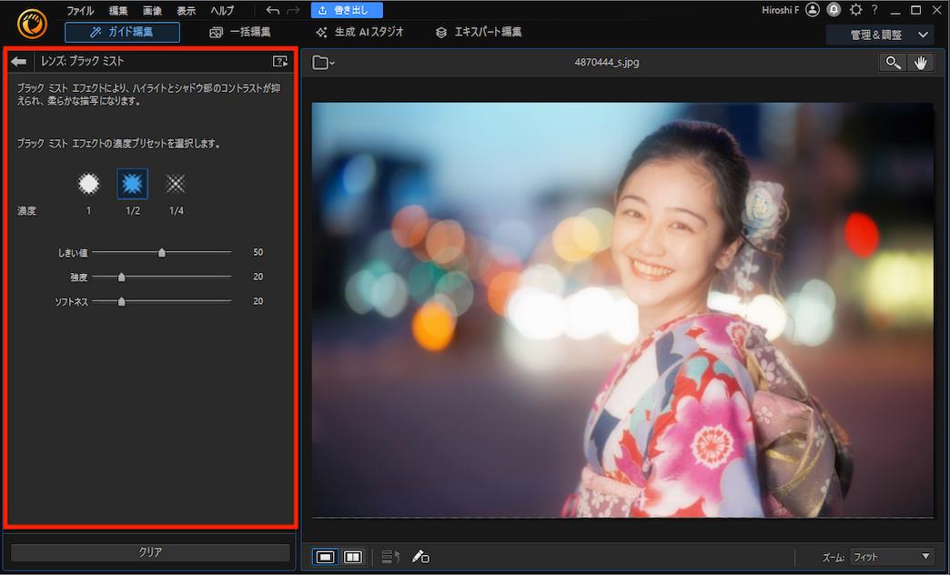 PC版PhotoDirectorブラックミスト調整画面