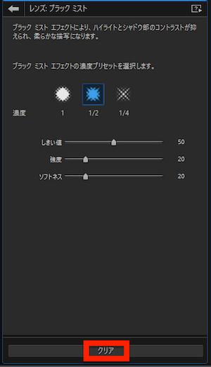 PC版PhotoDirectorブラックミストスライダークリア画面