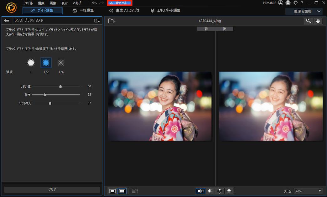 PC版PhotoDirectorブラックミスト書き出し画面