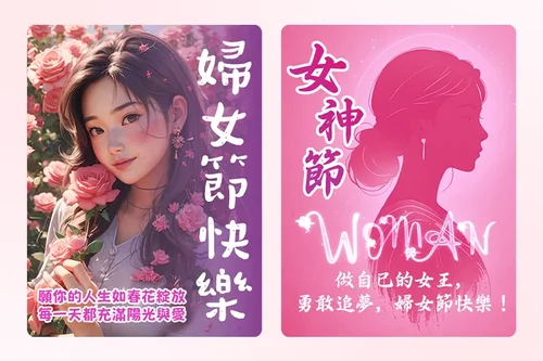 三八婦女節圖案免費下載：還可自製婦女節早安圖、女神節圖案！