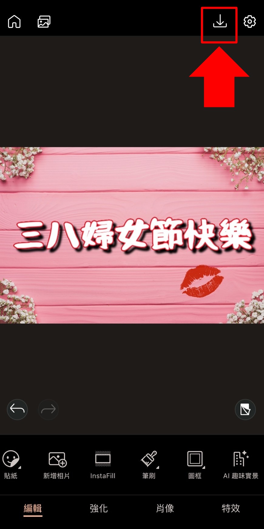 長輩圖製作教學