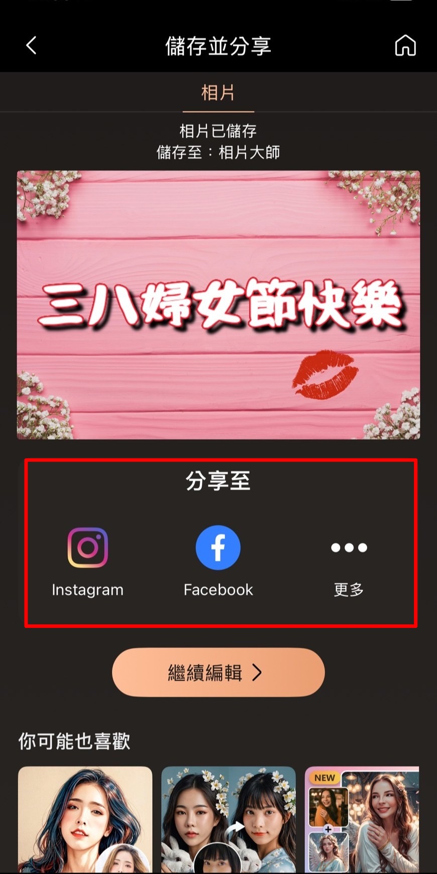 長輩圖製作教學
