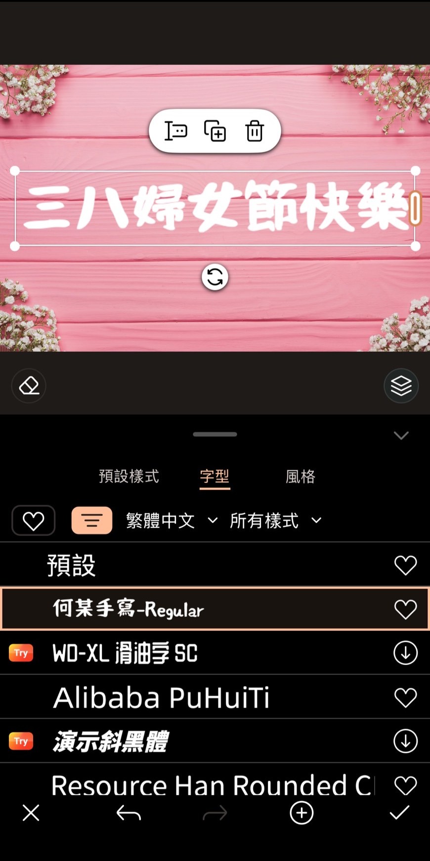 長輩圖製作教學