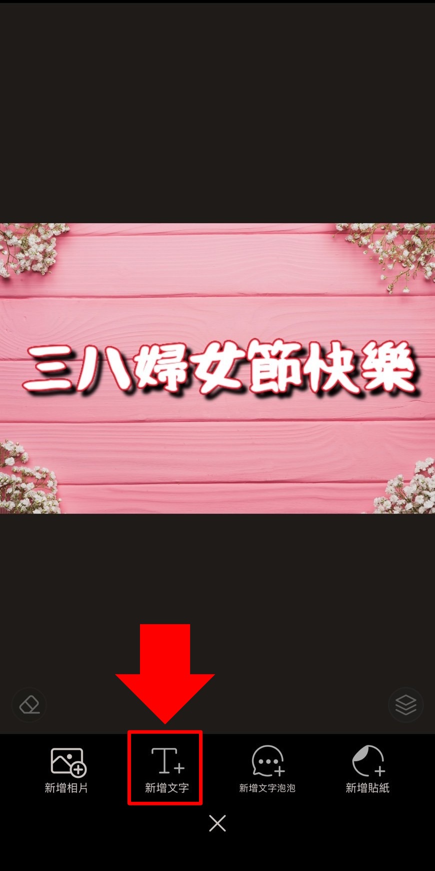 長輩圖製作教學