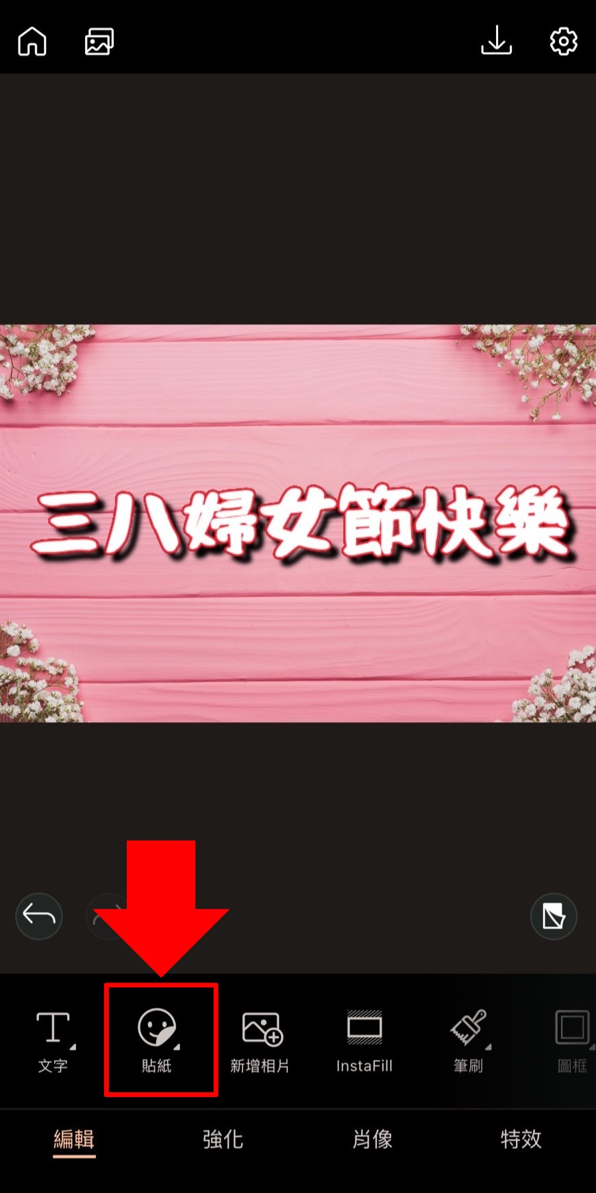 長輩圖製作教學