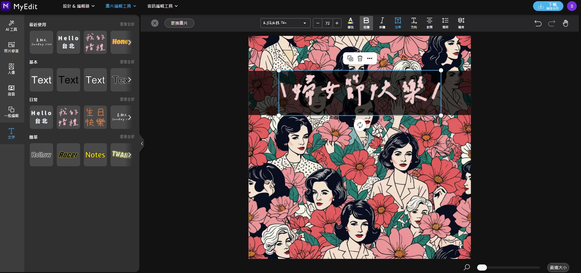 MyEdit 照片加文字範例