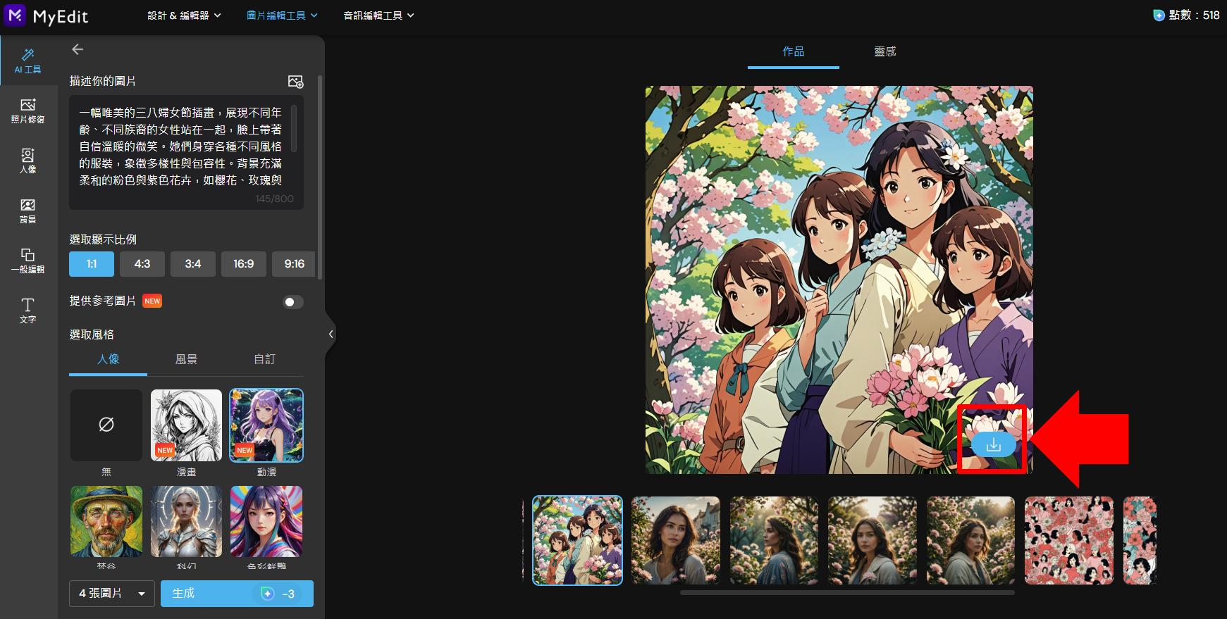 MyEdit 免費 AI 繪圖線上工具教學