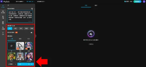 MyEdit 三八婦女節圖案製作教學