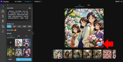 MyEdit 免費 AI 繪圖線上工具教學