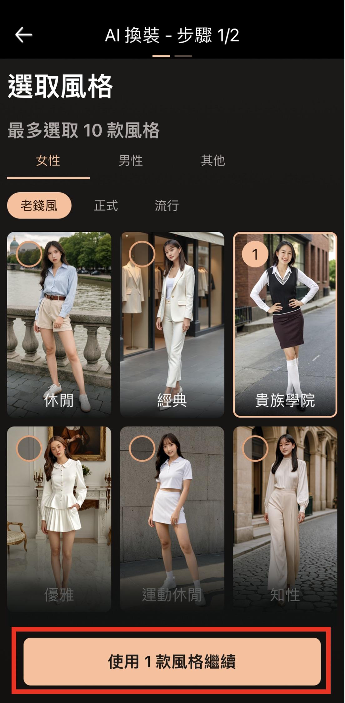 背心穿搭模擬教學