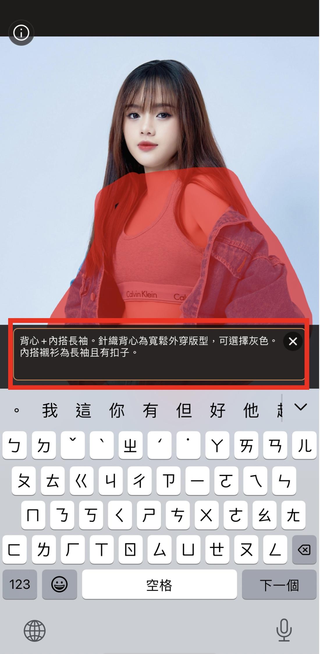 背心穿搭模擬教學