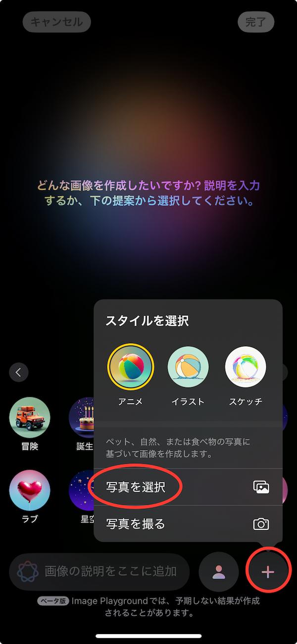 Apple Intelligence の Playground の使い方：写真の読み込み画面