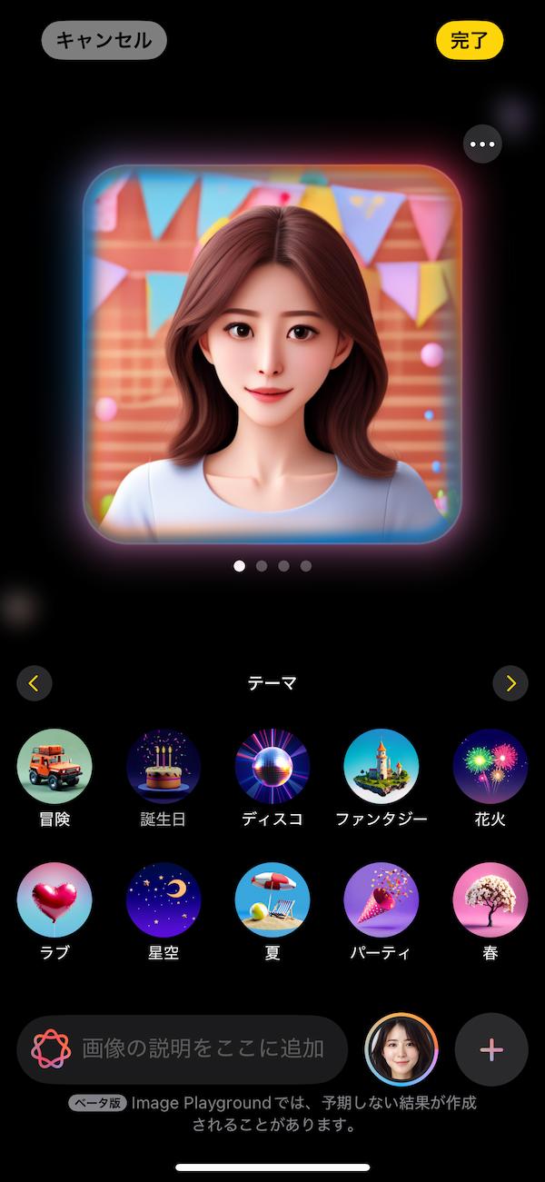 Apple Intelligence の Playground の使い方：誕生日のテーマが似顔絵に適用された画面