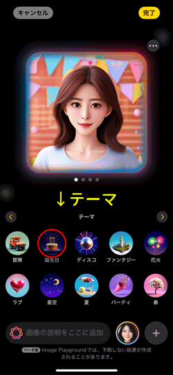 Image Playground で似顔絵作成