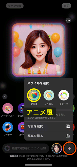 Apple Intelligence の Playground でスタイルを変える画面