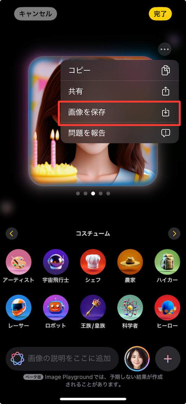 Apple Intelligence の Playground の使い方：生成された画像を保存する画面