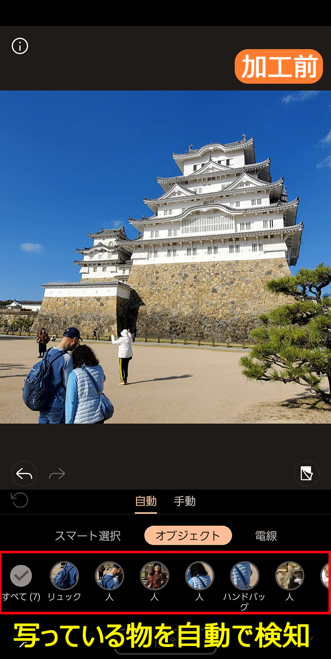 モバイル版 PhotoDirector の AI 除去の画面