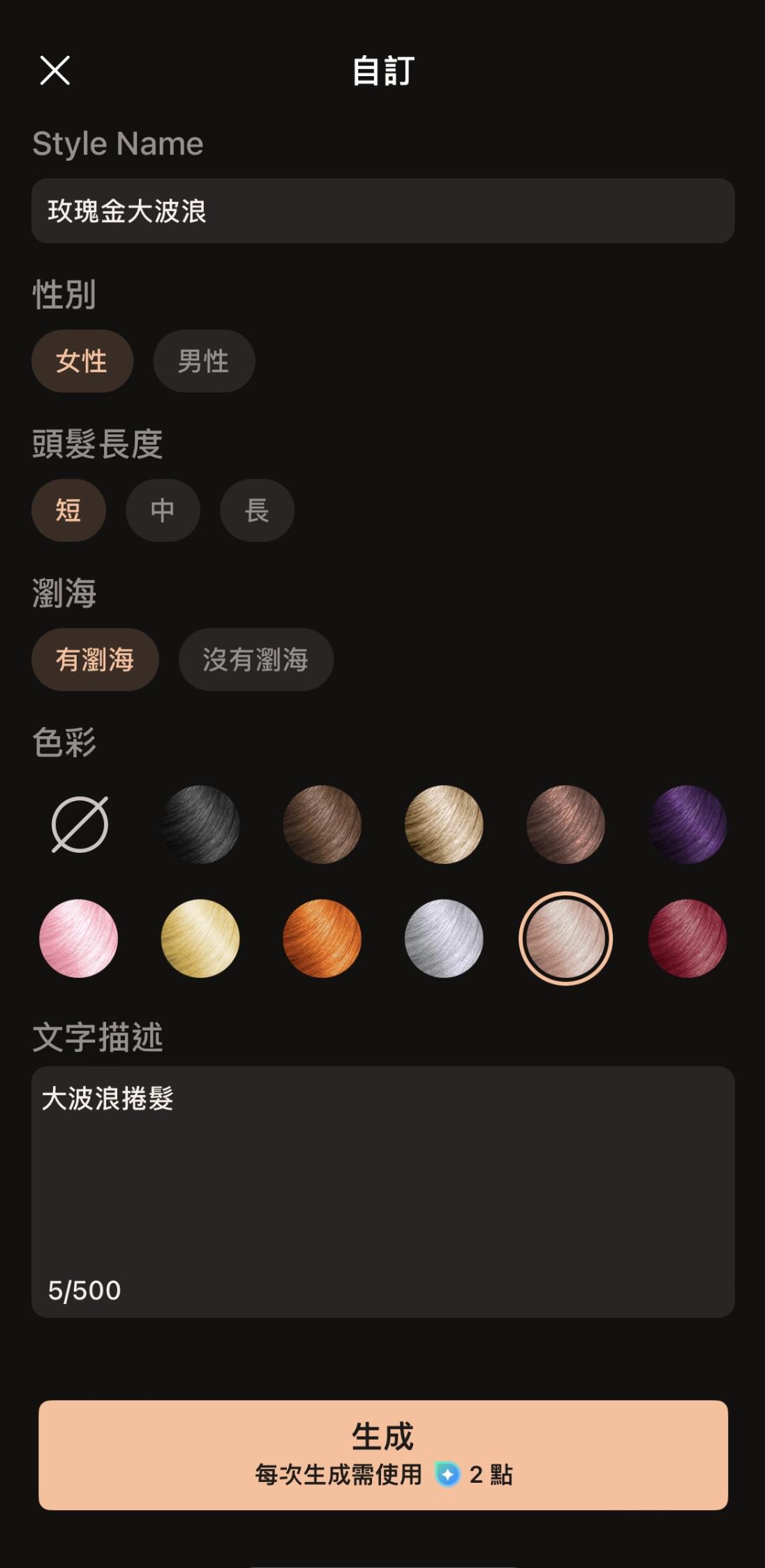 大波浪模擬教學 Vivid Glam