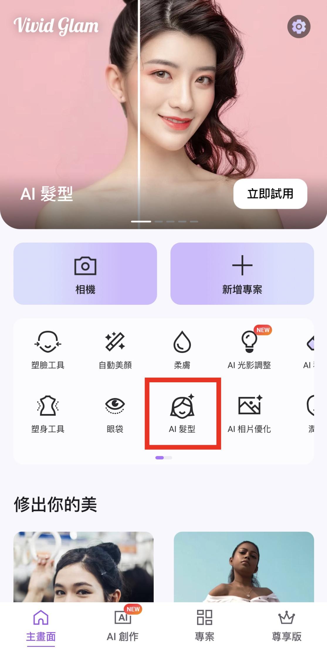 大波浪模擬教學 Vivid Glam
