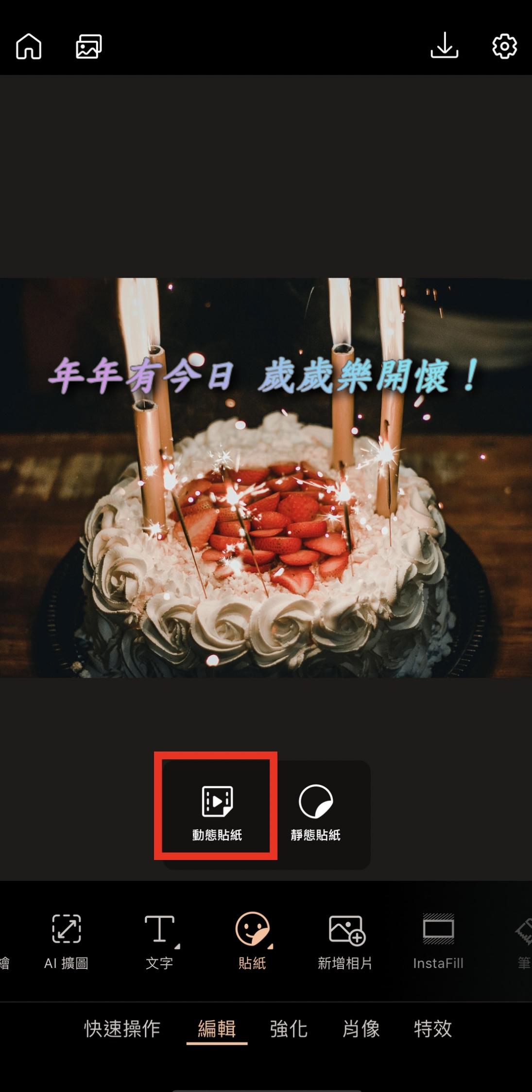 生日快樂圖GIF製作教學