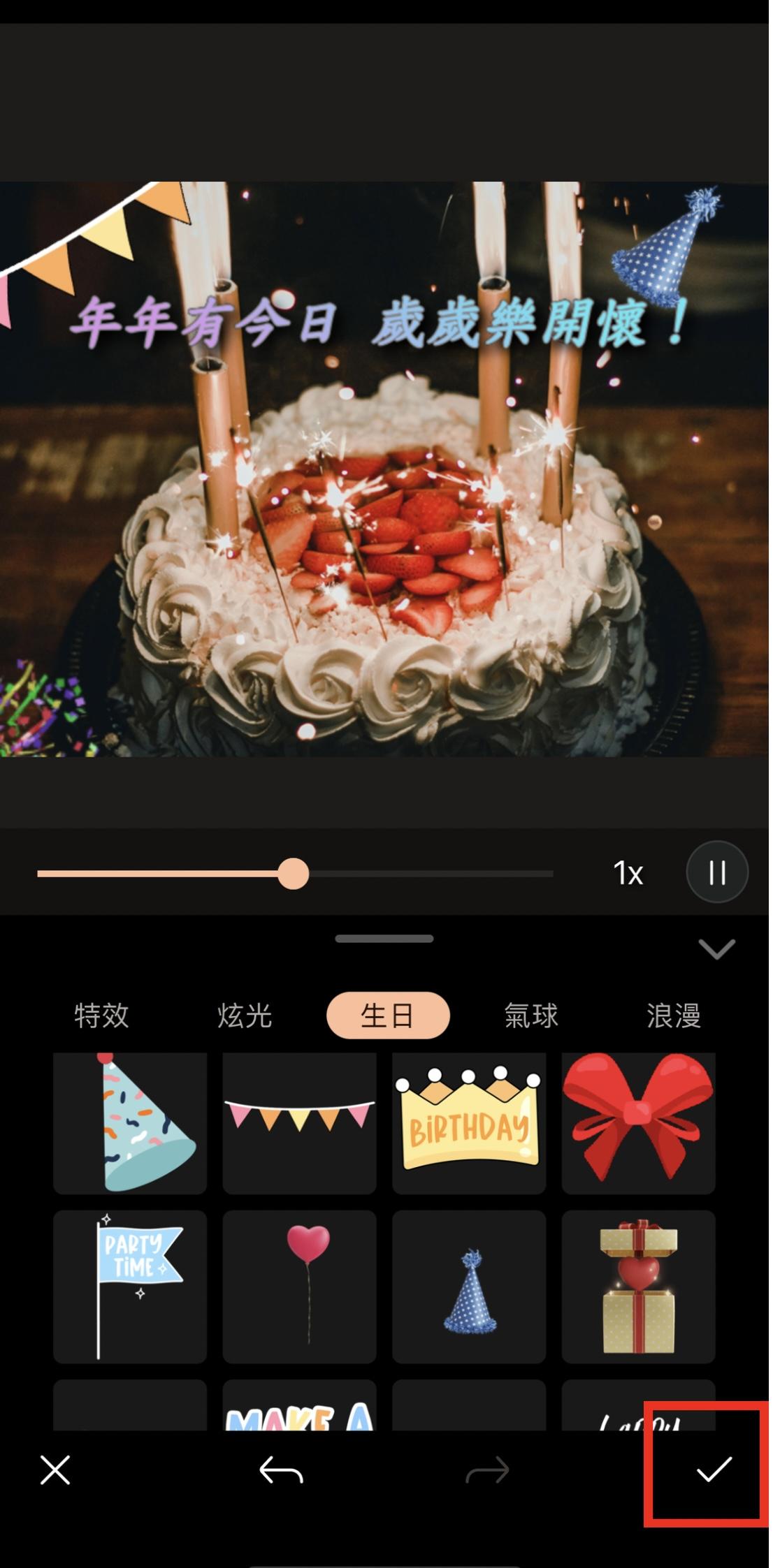生日快樂圖GIF製作教學