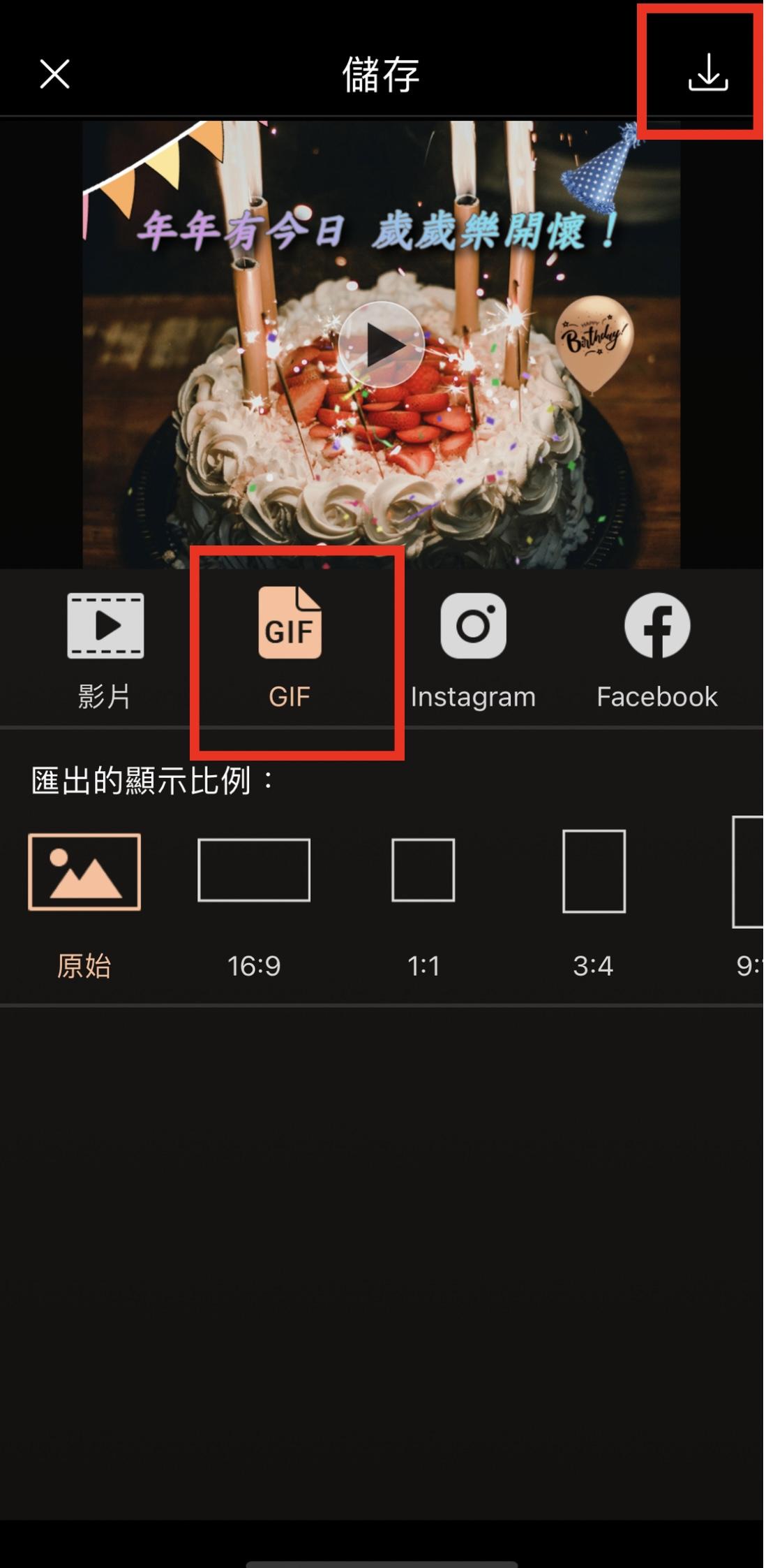 生日快樂圖GIF製作教學