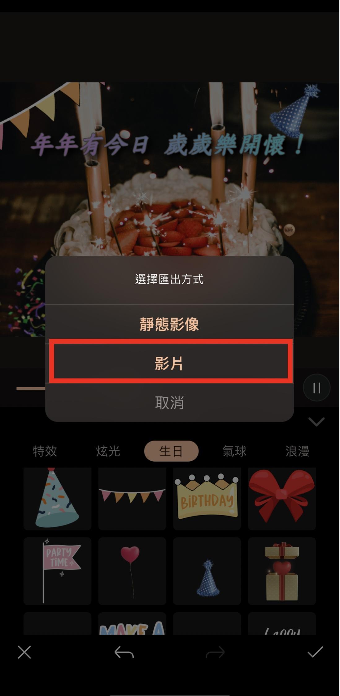 生日快樂圖GIF製作教學