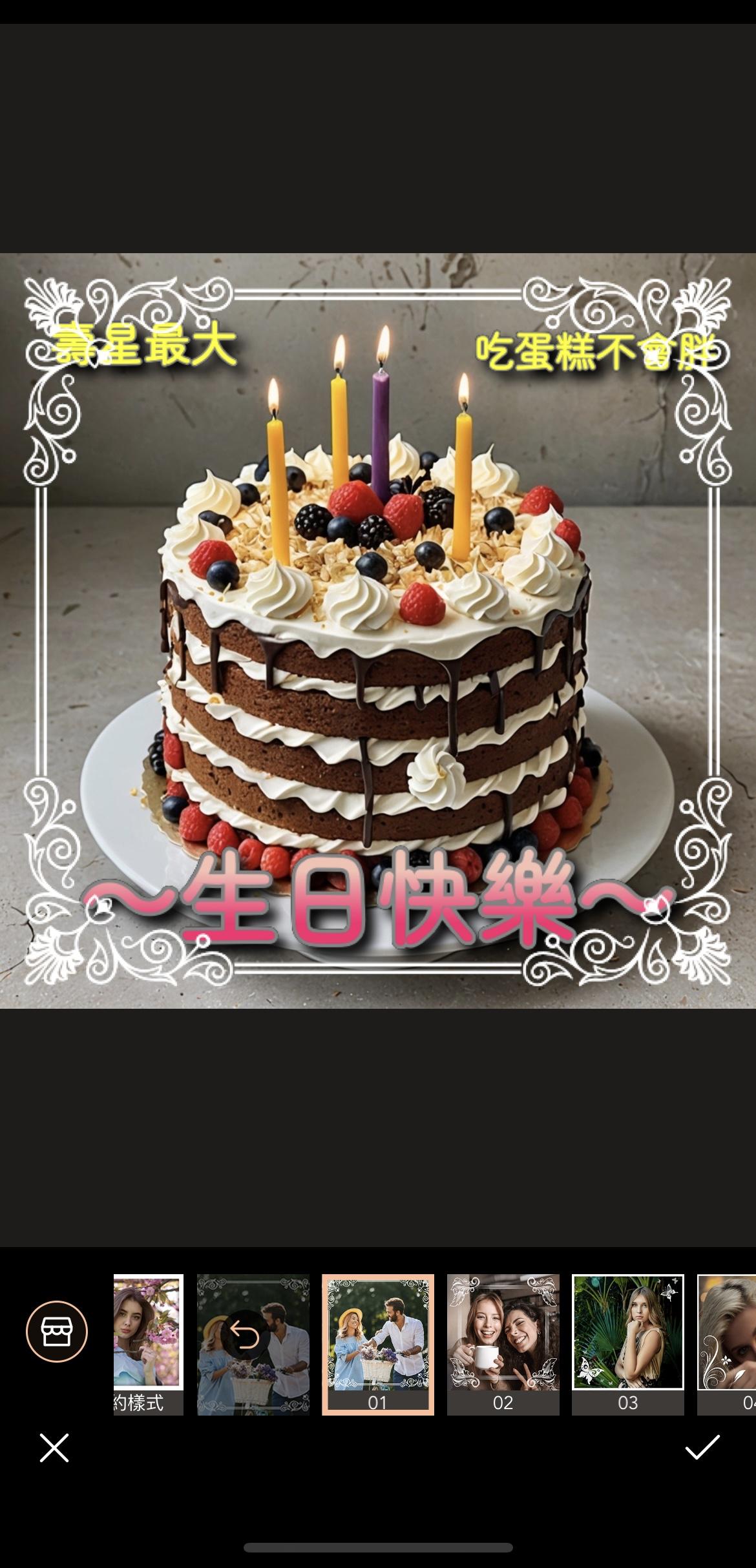 生日快樂圖製作教學