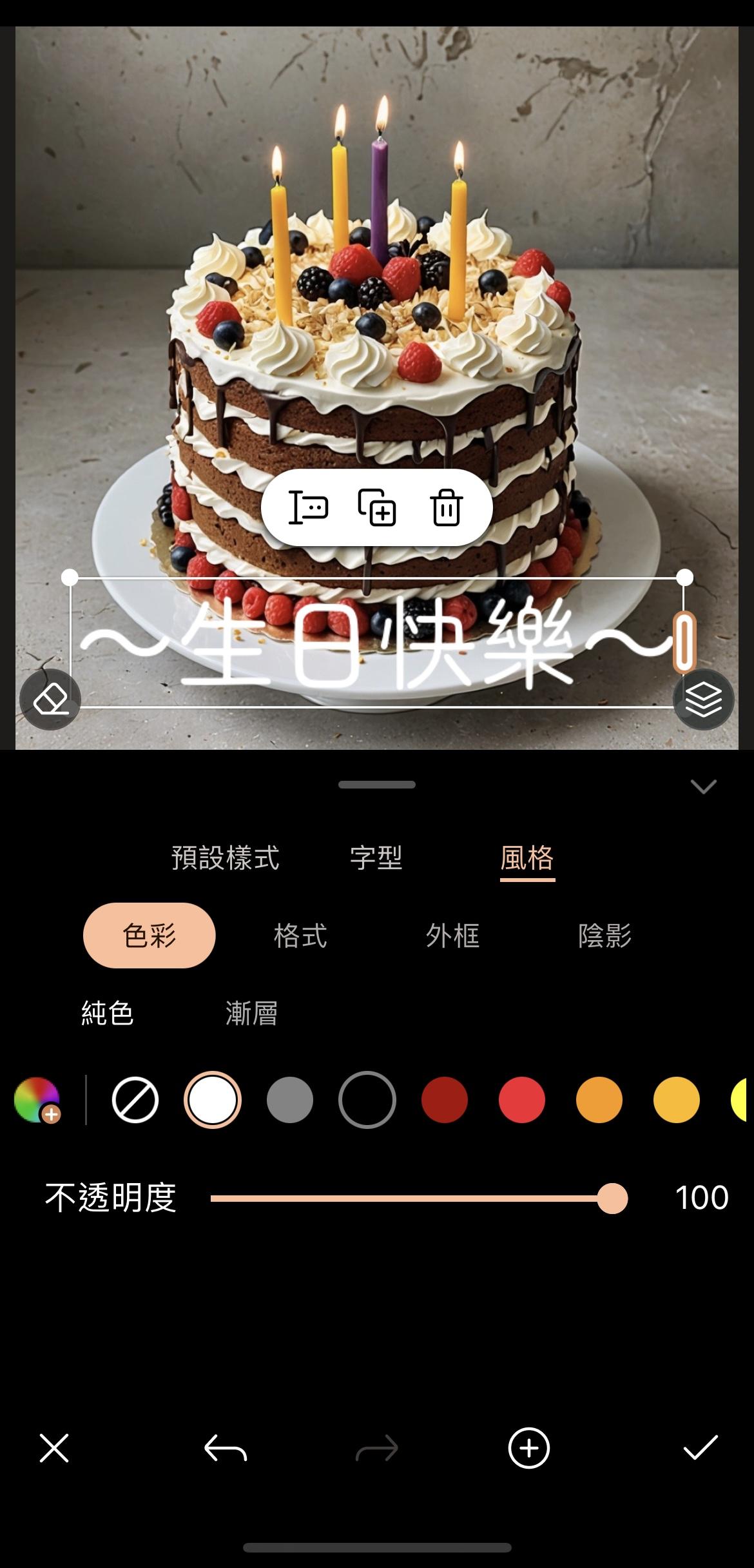 生日快樂圖製作教學