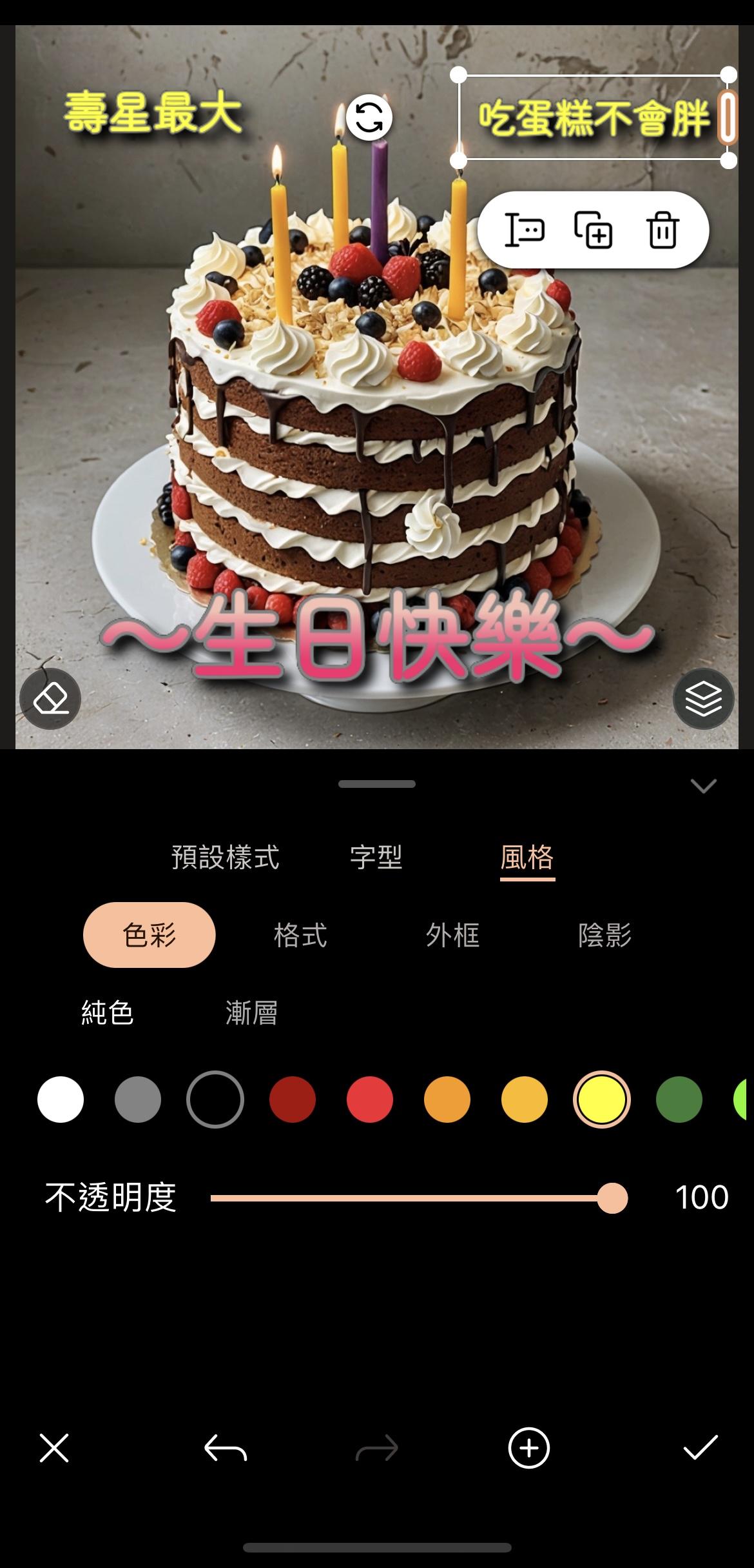 生日快樂圖製作教學