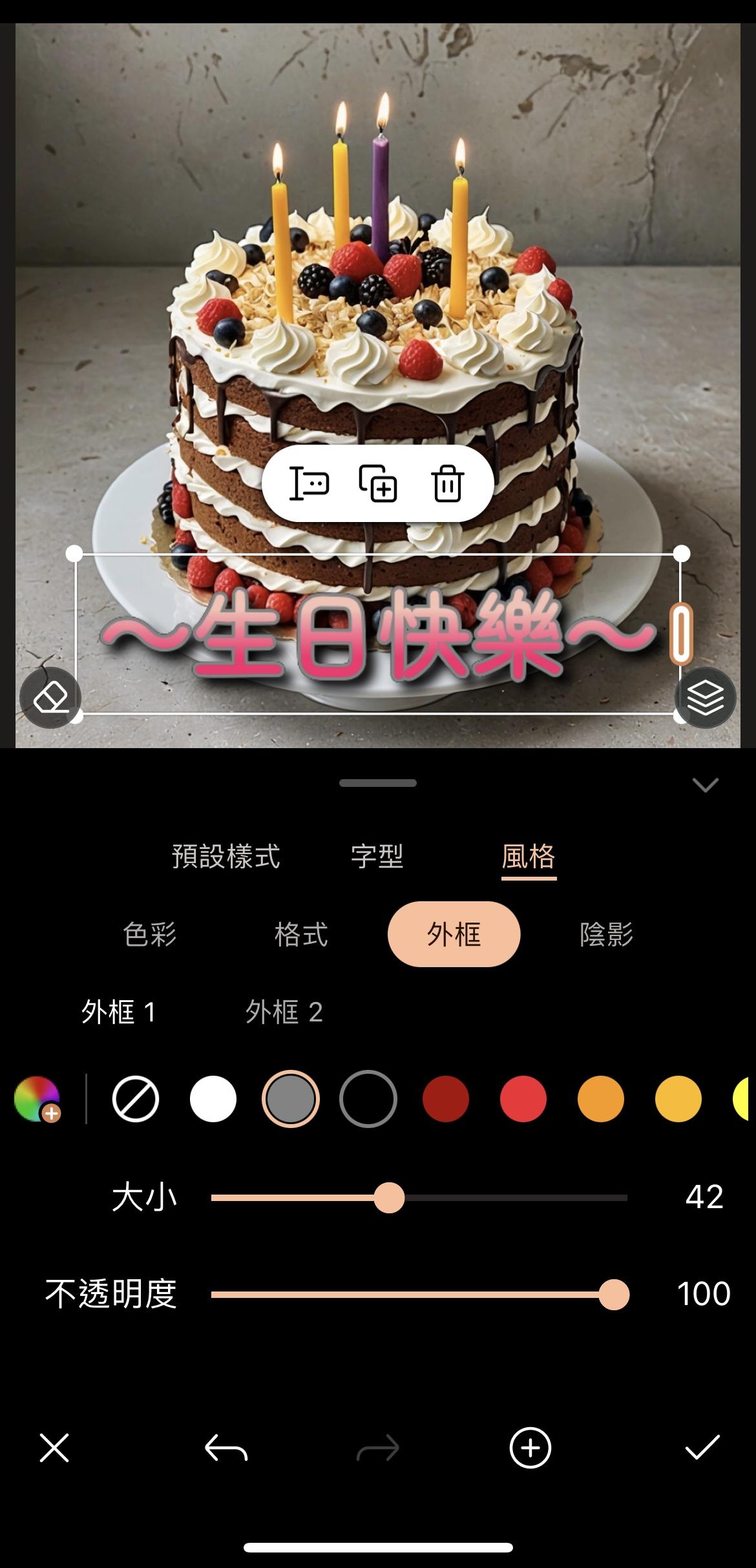 生日快樂圖製作教學