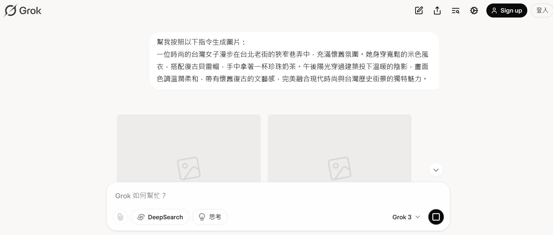 Grok AI 圖片生成製作