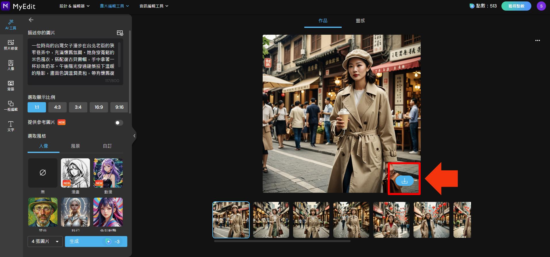 MyEdit 免費 AI 繪圖線上工具教學