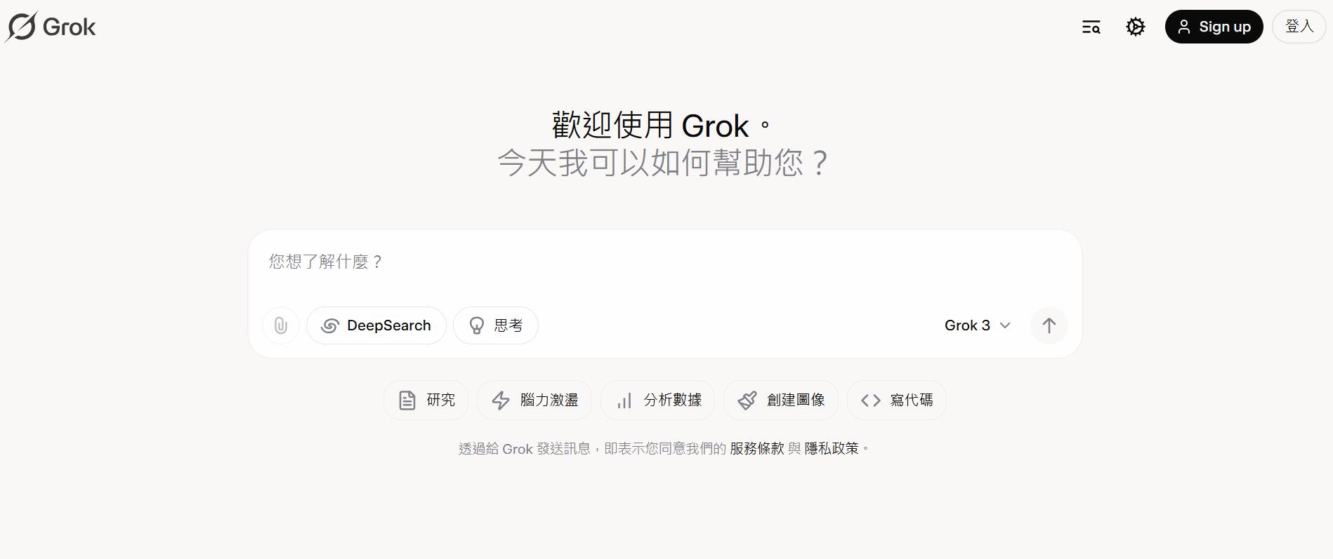 什麼是Grok