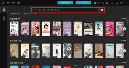 找尋喜歡的範本