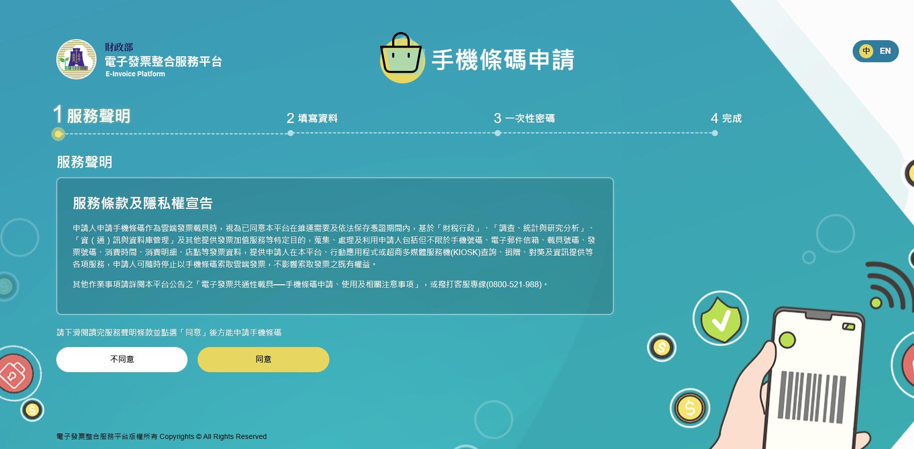 財政部申請發票載具