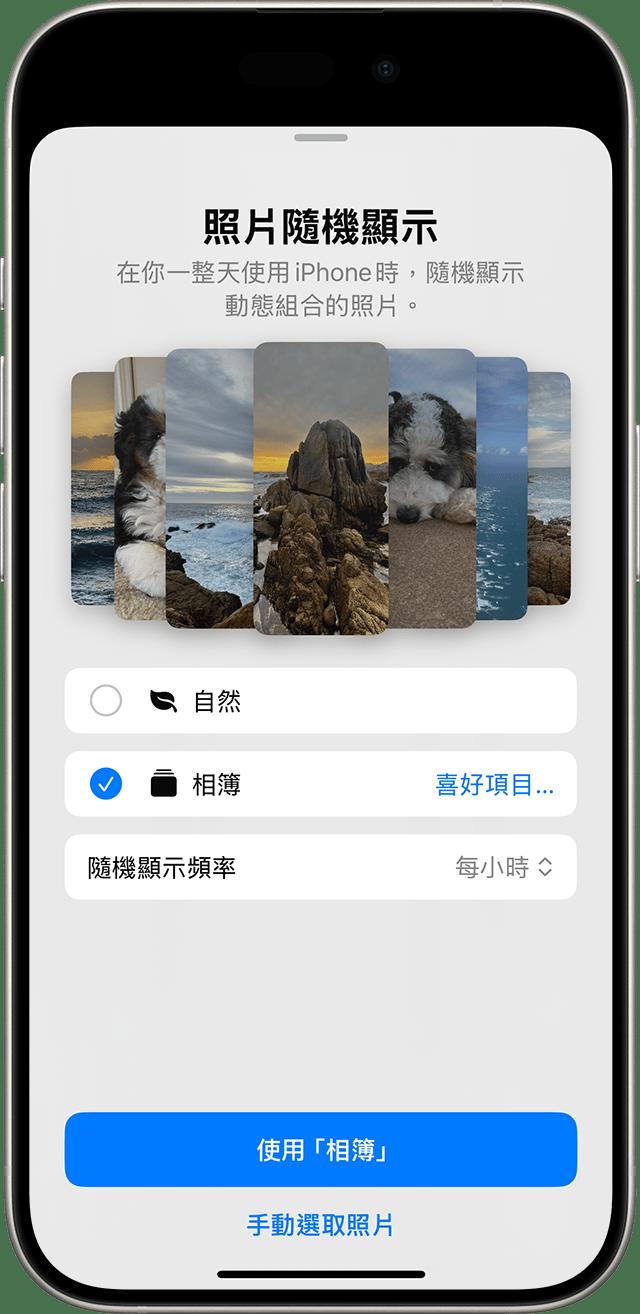  iPhone 輪播桌布設定