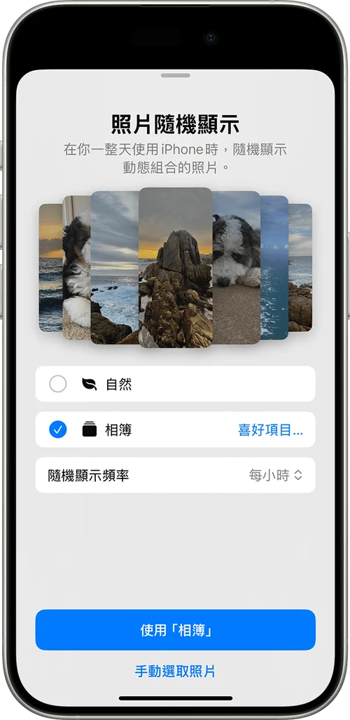  iPhone 輪播桌布設定