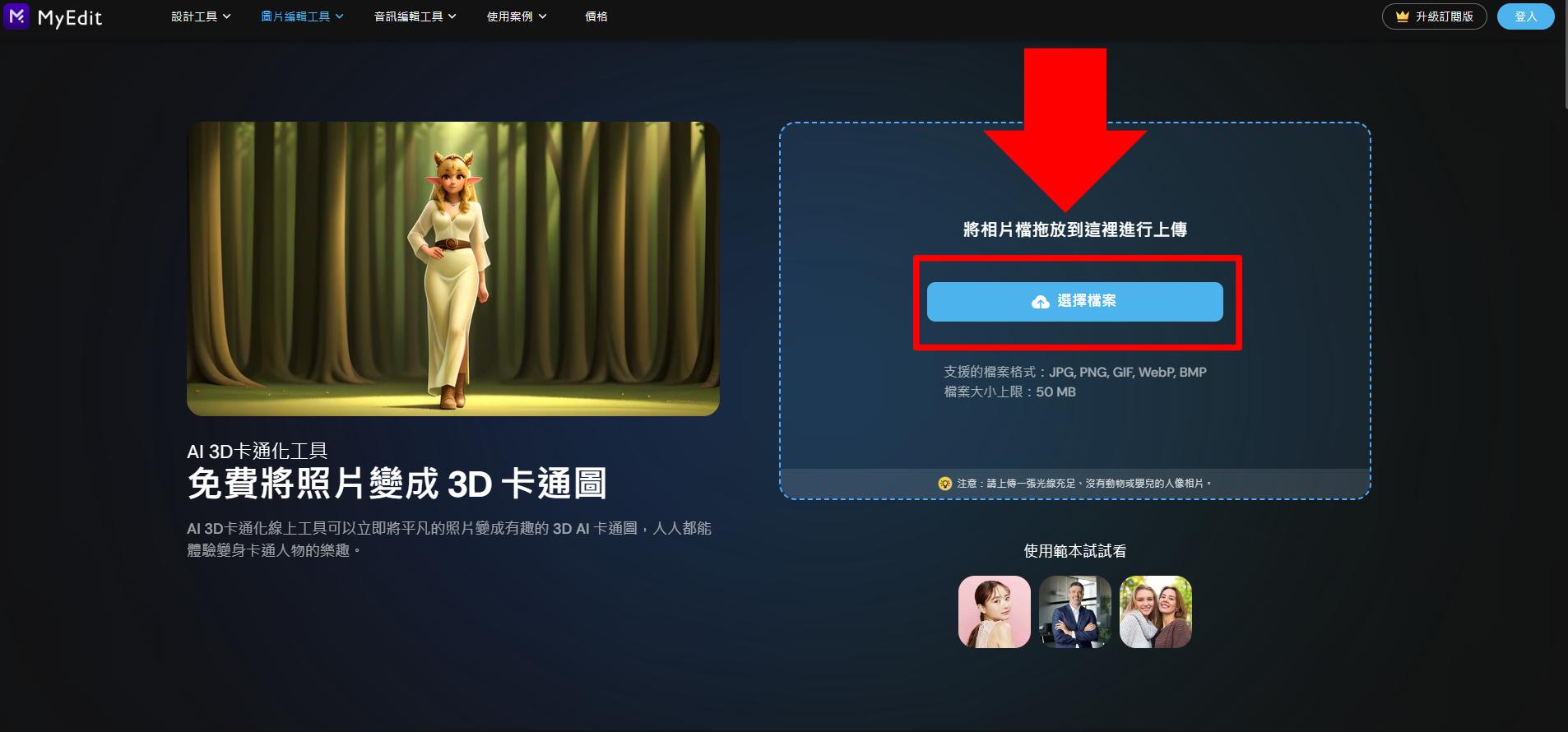 MyEdit AI 圖片生成製作