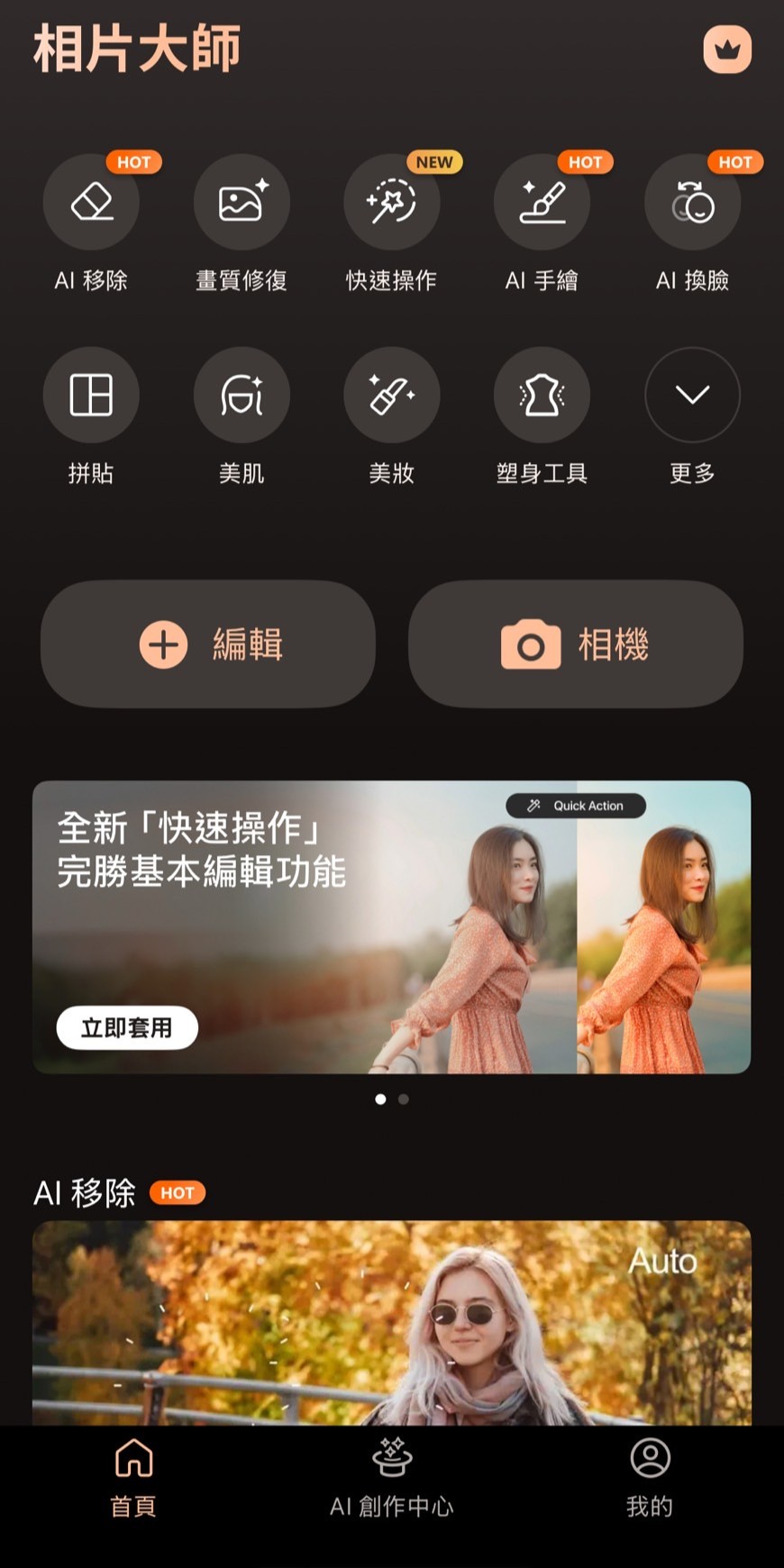 相片大師照片拼貼