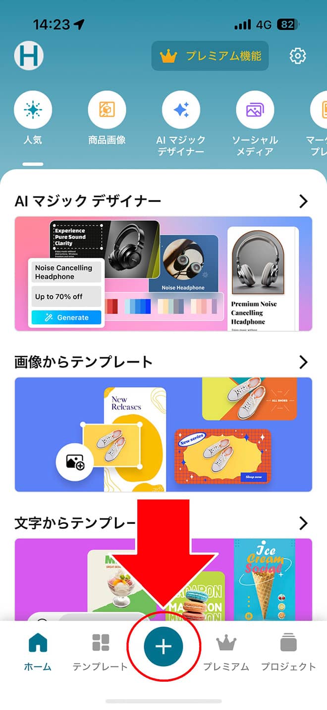 Promeo ホーム画面