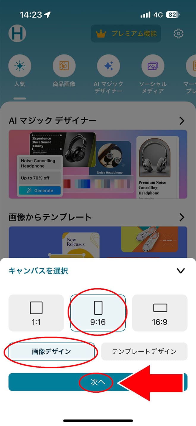 Promeo キャンバス選択画面