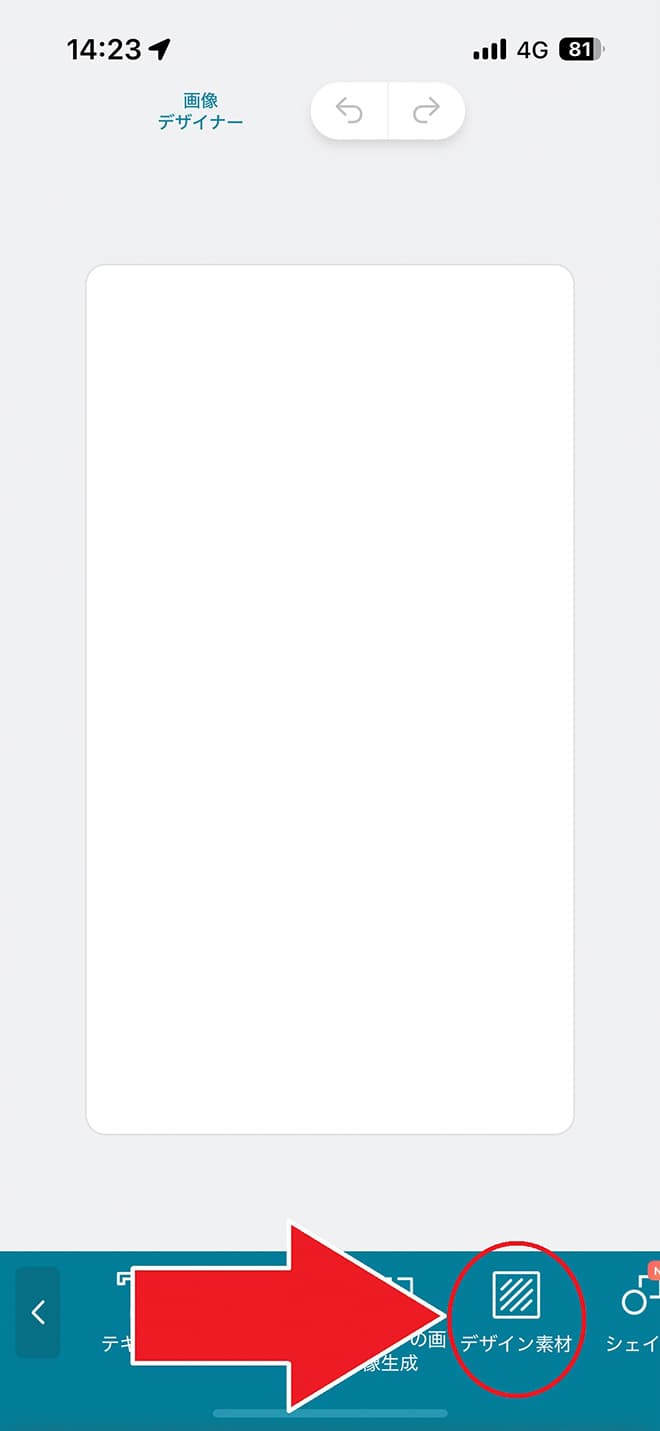 Promeo デザイン素材選択画面