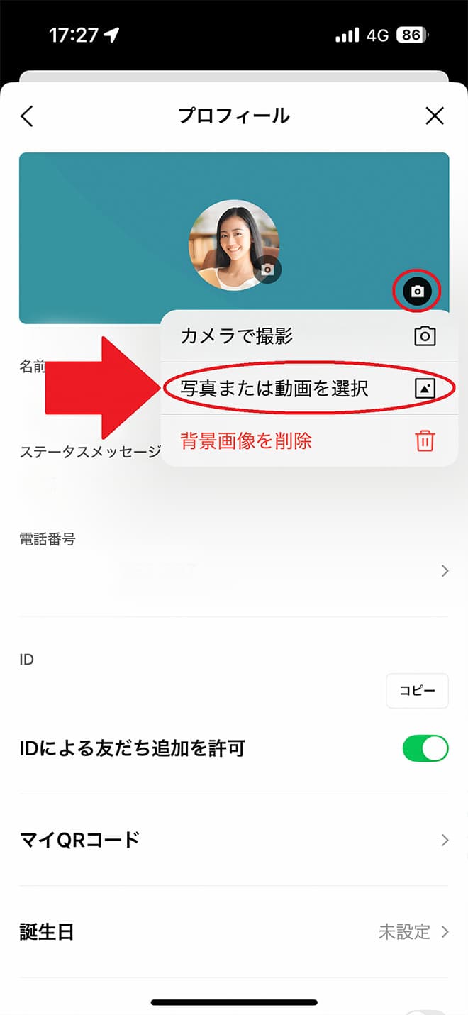 プロフィール背景を LINE に設定する方法