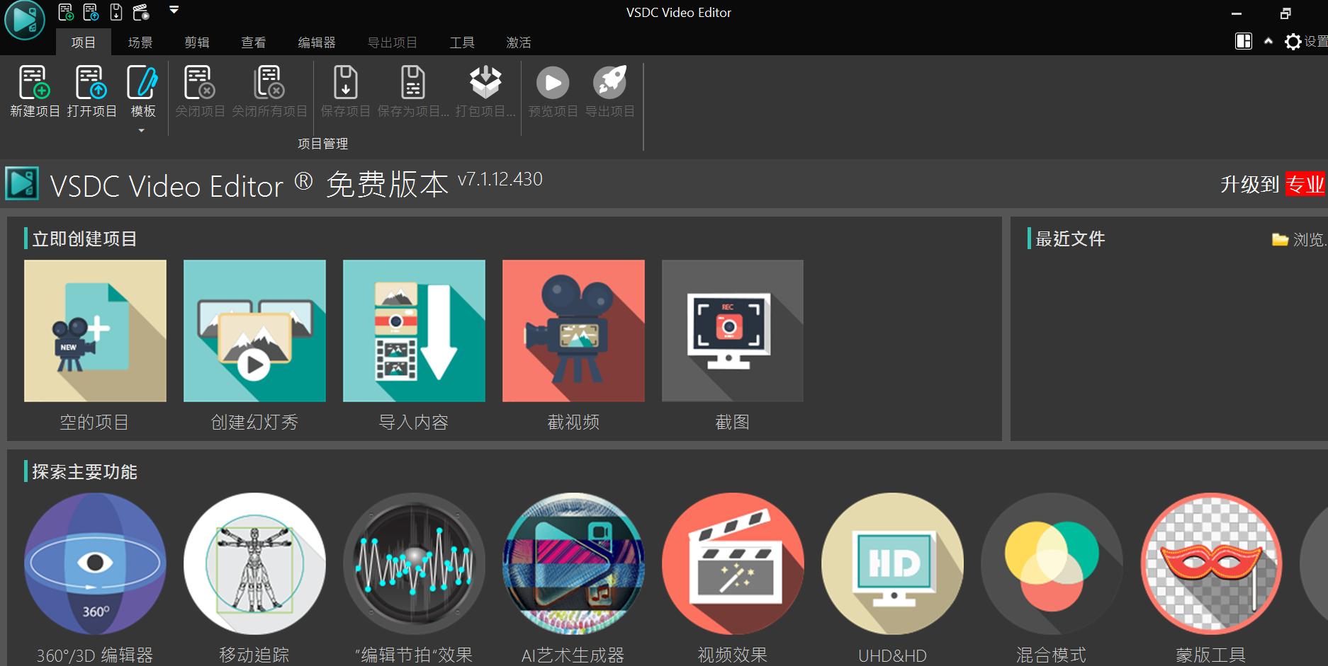 Windows Movie Maker替代軟體VSDC